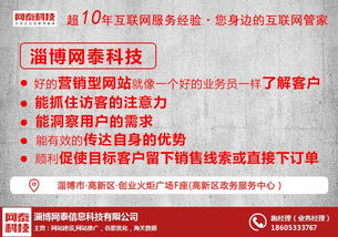 淄博博山網站建設 價格解析與網泰科技服務優勢